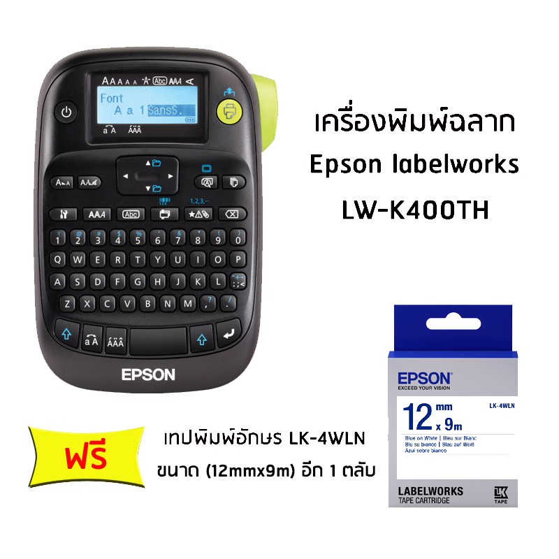 Epson LW-K400TH เครื่องพิมพ์ฉลาก (แถมฟรี) เทปพิมอักษร LK-4WLN ขนาด 12mmx9m อีก 1 ตลับ