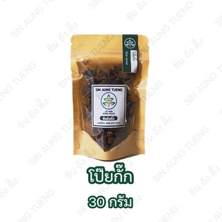 โป้ยกั๊ก (Star anise)