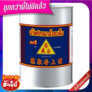 ฉั่วฮะเส็ง น้ำพริกเผา สูตร1 2700 กรัม Chua Ha Seng Chili Paste 2700 g