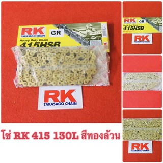 โซ่ RK 415 130L สีทองล้วน