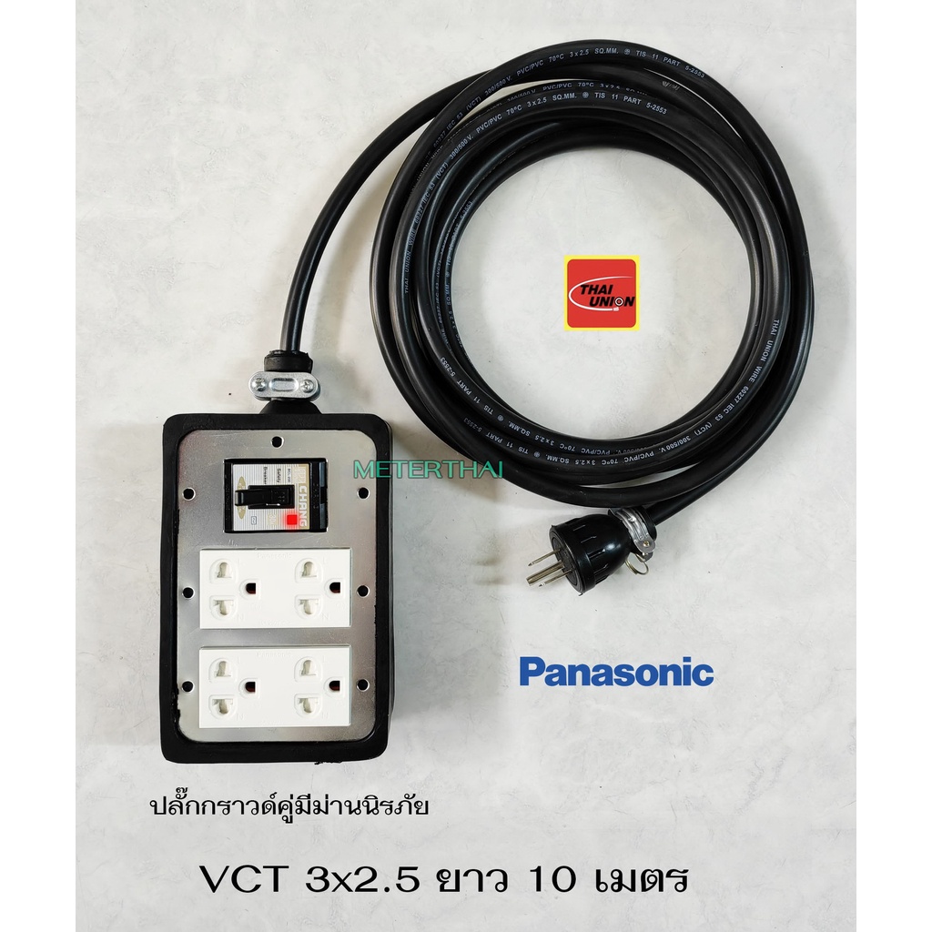 Panasonic ปลั๊กพ่วง 4 ช่องมีม่านนิรภัยพานาโซนิคพร้อมเบรกเกอร์ 30A มีไฟ LED สายไฟ VCT 3x2.5 ยาว 10 เม