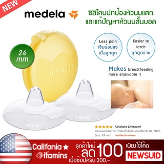 [USA] 16 20 24 mm ยางครอบห้วนม 2 ชิ้น แผ่นครอบ หัวนม ซิลิโคน ป้องกันหัวนมเจ็บแตก Medela contact Nipple shields