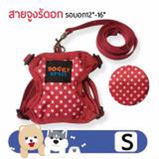 สายจูง doggy style ชุดรัดอก สำหรับสุนัข รุ่นDOT สีแดง sizs s 12"-16" โดย Yes pet shop