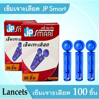 เข็มเจาะเลือดสำหรับใช้กับปากกาเจาะอัตโนมัติ JP SMART Lancets 100 ชิ้น