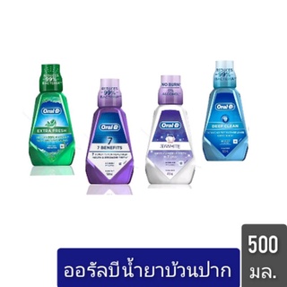 Oral B ออรัลบี น้ำยาบ้วนปาก 473 มล. 500 มล.