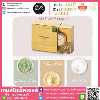 Madame ครีม มาดาม ออแกนิค ขนาด 5 กรัม Madame Organic cream 5g. ครีมมาดาม