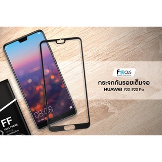 Huawei P20 / P20 Pro Focus Tempered Glass Full Frame 9H ฟิล์มกระจกกันรอยเต็มจอ แบบใส โฟกัส