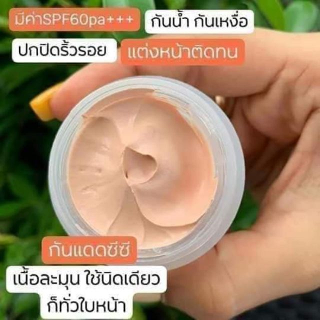 กันเเดดccครีมเอเต้ไวท์