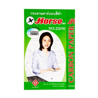 กระดาษคาร์บอน ชนิดพิมพ์ สีดำ ตราม้า 2200 F/C บรรจุ 100 แผ่น (ขนาด 21 x 33 ซม.)