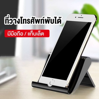 ส่งจากไทย S31 🇹🇭 ที่วางโทรศัพท์ มือถือ มินิ อเนกประสงค์ ที่วางแท็บเล็ต ขาตั้งตั้งโต๊ะแนวตั้ง แท่นวางโทรศัพท์