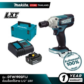 [คอมโบเซ็ต] MAKITA DTW190SF1J : ขันบล็อกไร้สาย 18V