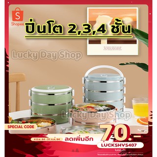 ปิ่นโต 2,3,4 ชั้น กล่องใส่อาหาร ปิ่นโต ปิ่นโตใส่อาหาร กล่องข้าว กล่องอาหาร ปิ่นโตสแตนเลส พร้อมส่ง🚚