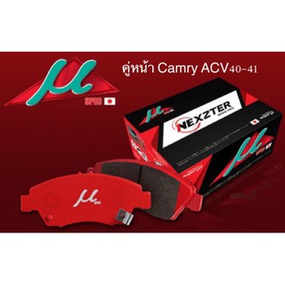 ผ้าเบรคคู่หน้า Toyota Camry ACV40-41 #Nexzter