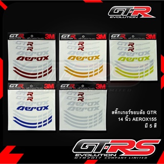 สติ๊กเกอร์ขอบล้อ GTR 14 นิ้ว AEROX155