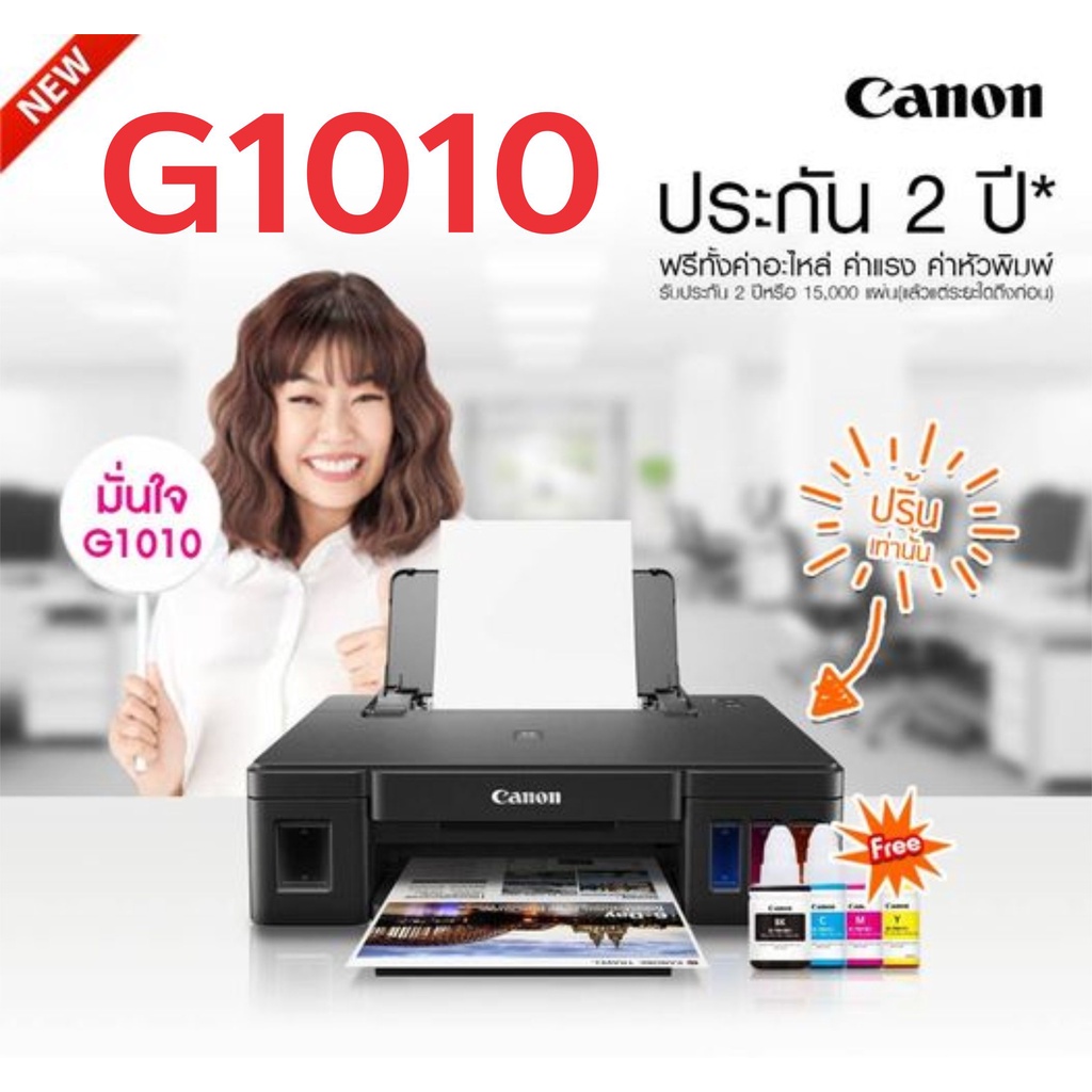 [ได้หมึกแท้] Printer Canon G1010 / G1020 รับประกัน 2 ปี (ของใหม่) พิมพ์ได้อย่างเดียว (ถ่ายเอกสารและสแกนไม่ได้)
