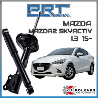 PRT โช้คอัพ MAZDA 2 SKYACTIV 1.3 ปี 2015-&gt; (STANDARD)