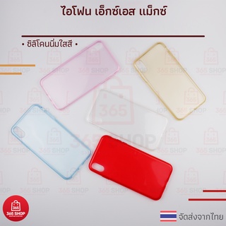 เคสใสสี สำหรับ iPhone XS Max ไอโฟน เอ็กซ์เอส แม็กซ์ เคสซิลิโคนใสสี นิ่มทั้งตัว