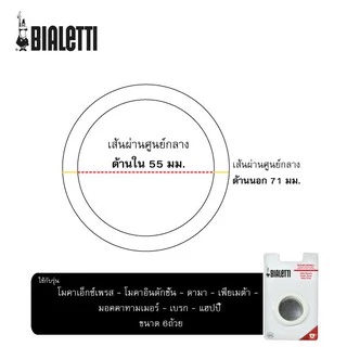 Bialetti อะไหล่ซีลยางและแผ่นกรองสำหรับ ขนาด 6 ถ้วย/BL-0800040-2
