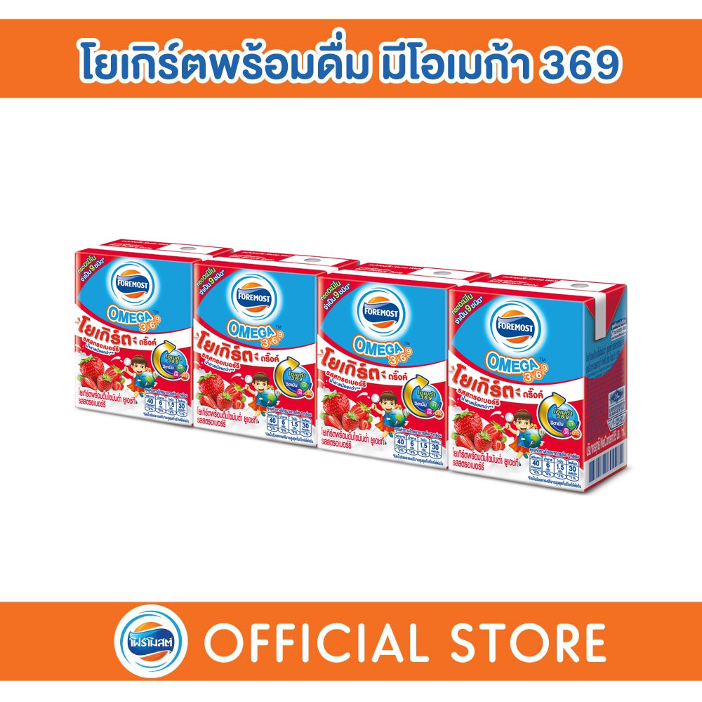 Hot Promotion - พร้อมส่ง - โฟร์โมสต์โอเมก้า โยเกิร์ตดริ๊งค์ 85 มล. แพ็ก 4 รสสตอร์เบอร์รี่ มีเก็บปลายทาง