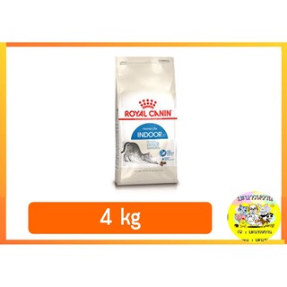 Royal Canin Indoor สำหรับแมวอาศัยอยู่ในบ้าน 4 kg