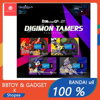 Dim Card GP vol.01 Digimon Tamers For Vital bracelet VBdigimon ของเล่น ของสะสม 🔥ของแท้ 100% 🔥