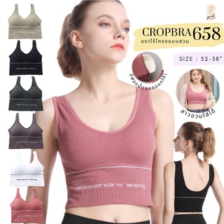 CB-658 เสื้อในไร้โครงแบบสวม สปอร์ตบราตัวยาวกระชับลำตัว ครอปบราแฟชั่น