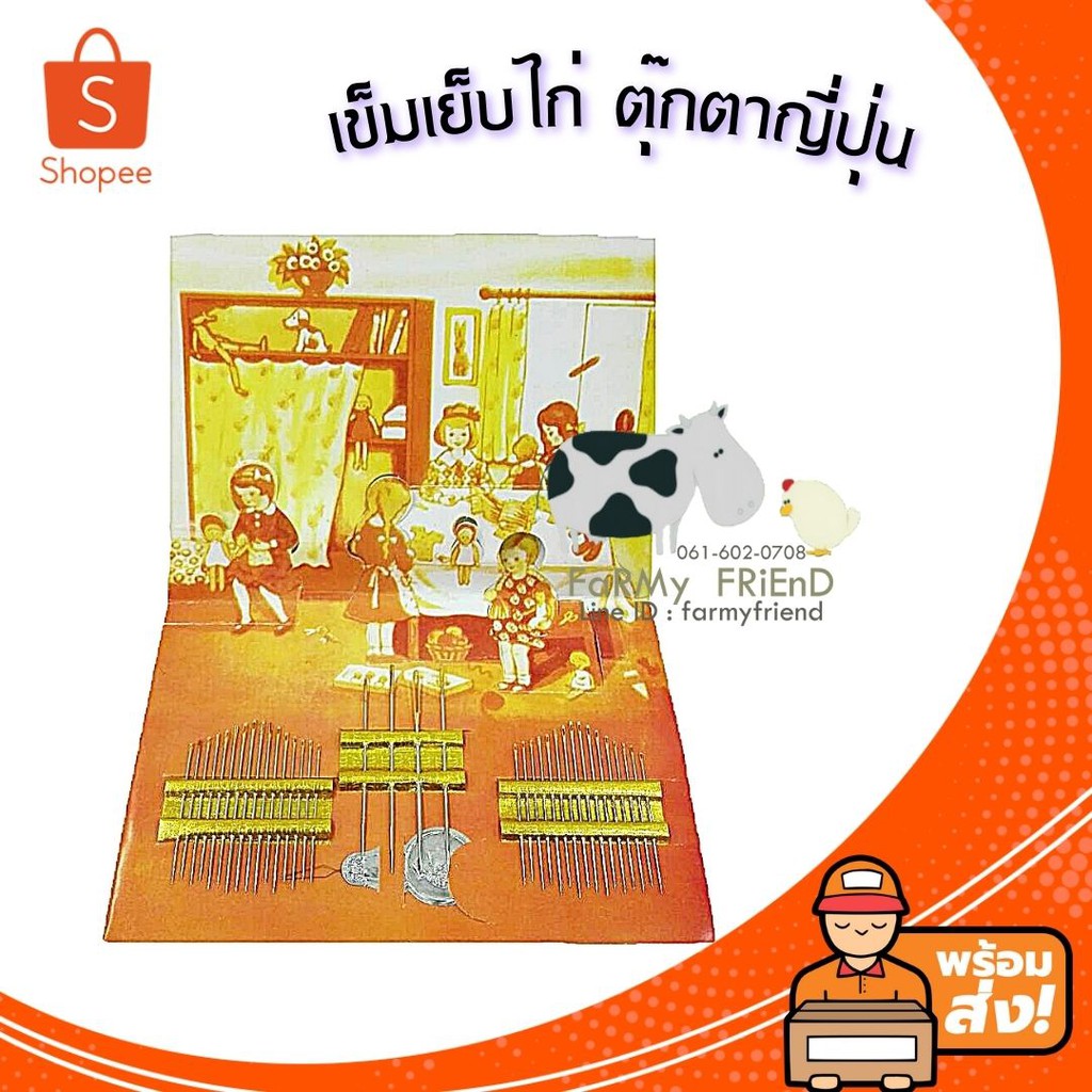 เข็มเย็บไก่ เข็มก้นทอง เข็มญี่ปุ่นตุ๊กตา คละไซส์