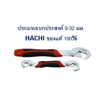 ประแจเอนกประสงค์ 9-32 mm. HACHI