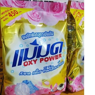 ผงแม่มด ผงขจัดคราบฝังลึก Oxypower ตัวช่วยชั้นดีประหยัดแรงซัก (1ถุงx450)