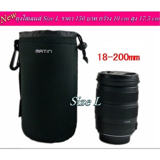 กระเป๋าใส่เลนส์ ถุงใส่เลนส์ Lens 10-18 mm / 18-135mm / 18-200 mm ไซส์ L ห้อยเข็มขัดได้