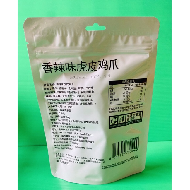 ขาไก่ตุ๋น ตีนไก่ รสเผ็ด พร้อมทาน(香辣味虎皮 鸡爪) ขนาด 84g #พร้อมส่ง ขาไก่ ตุ๋น กับแกล้ม ของว่าง ขนมทานเล่น อาหารสำเร็จรูป - รูปที่ 4