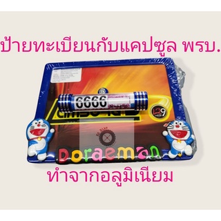 ป้ายทะเบียนรถพร้อมหลอดพรบ.