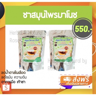 สินค้าขายดี! ชามาโนชห่อสีเขียว เบาหวาน ความดัน ไขมัน  2 ห่อ 40 ซอง (ฉลากแบบใหม่) ของแท้ 100%