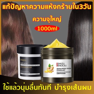 ครีมหมักผม เคราตินหมักผมที่มาแรงที่สุด หยิกฟูแค่ไหนก็หวีเรียบและง่าย(1000g)