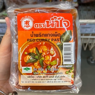 น้ำพริกแกงเผ็ด ตราน้ำใจ (50 g. x 12 ซอง)