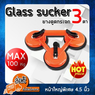 (จัดส่งฟรี) ที่ยกกระจก 3 ตา ที่จับกระจก ที่ดึงกระจก (Max 100 kg) x1 ชิ้น (มีบริการเก็บเงินปลายทาง)