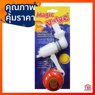 ลูกลอย PVC 1/2 MAGIC VALVE