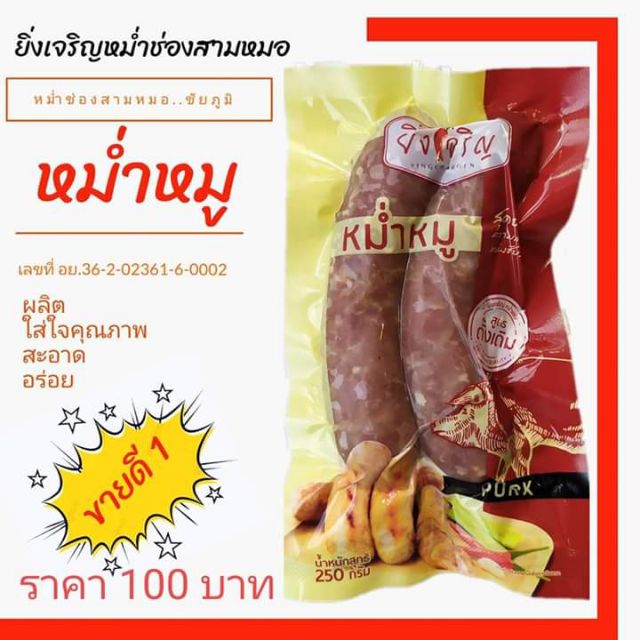 หม่ำหมูรสดั้งเดิมขนาด200กรัมแพ็ค2ชิ้นผลิตจากเนื้อหมูดีจากเบทาโกรอร่อยครบรสหอมกลิ่นกระเทียม