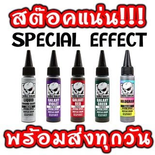 สี Skull Color หมวดสี SPECIAL EFFECT สีแอร์บรัชพร้อมใช้ไม่ต้องผสม