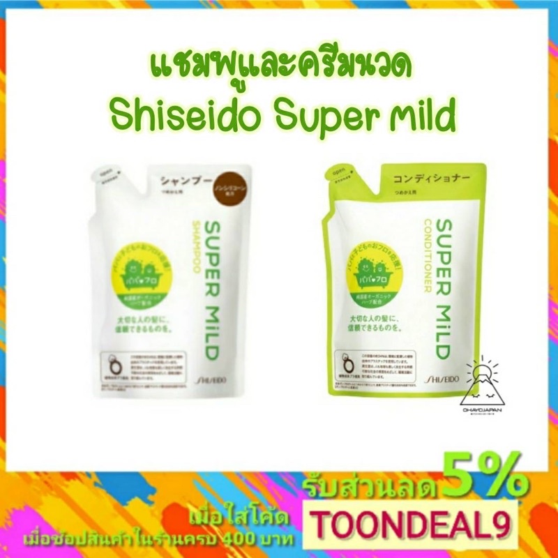 แชมพูและครีมนวดผม Shiseido Super Mild แบบ Refill ขนาด 400 ml.