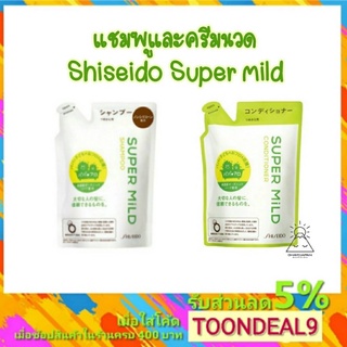 แชมพูและครีมนวดผม Shiseido Super Mild แบบ Refill ขนาด 400 ml.