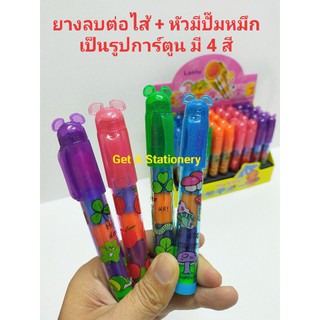 [ปลีก-ส่ง] ยางลบต่อไส้ + หัวมีปั๊มหมึก รูปการ์ตูน