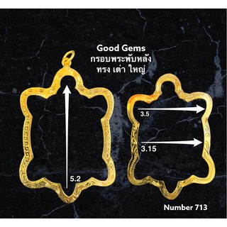 กรอบพระ ทองไมครอน (พับหลัง) ทรง เต่า ชุปทองไมครอน 100%  # 713
