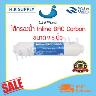 Unipure ไส้กรองน้ำ คาร์บอน GAC ID 600 Post Carbon Inline 2 x 9.5 นิ้ว แบบเกลียว ไส้กรอง แคบซูน 10 นิ้ว