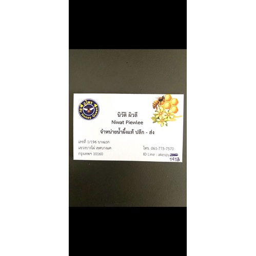 น้ำผึ้งแท้ภูไพร (ชุด6ขวด )ฉลากภาษาไทย ขวดพลาสติก