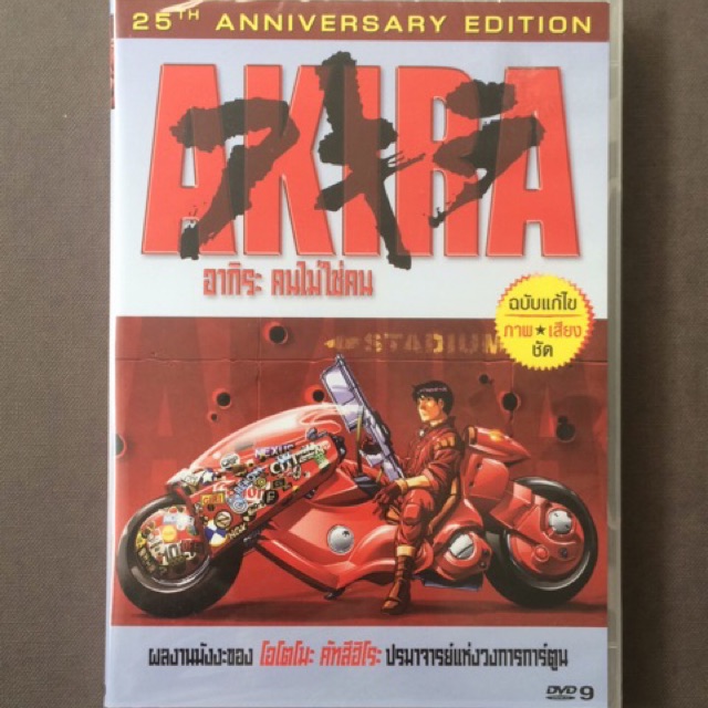 Akira (DVD)/อากิระ คนไม่ใช่คน (ดีวีดี 2 ภาษา)