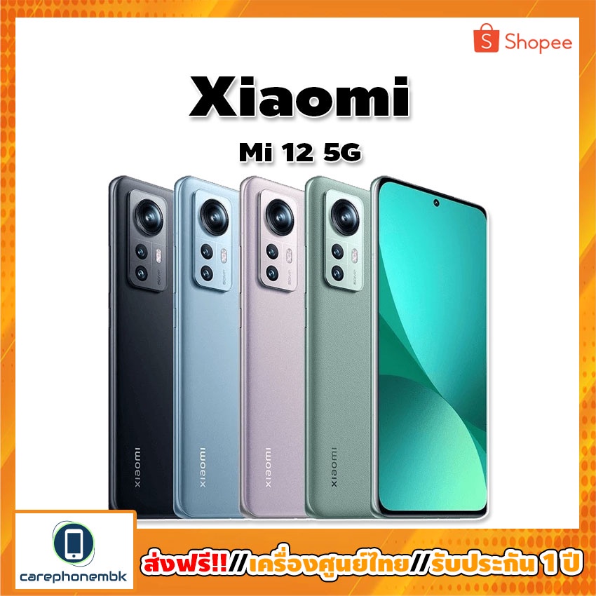 [พร้อมส่ง] Xiaomi Mi 12 5G (8+128) (8+256) สมาร์ทโฟน จอขนาด 6.28" CPU Snapdragon เครื่องศูนย์ไทย ประกันศูนย์ 1ปี