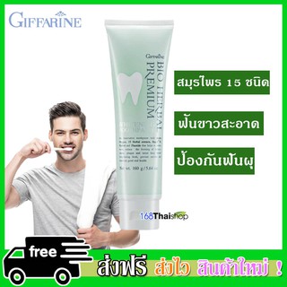 ยาสีฟัน Bio Herbal Premium Whitening Toothpaste 160 กรัม