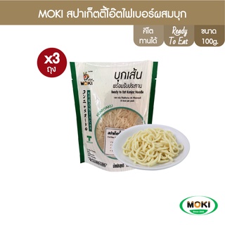 MOKI สปาเก็ตตี้โอ๊ตไฟเบอร์พร้อมทาน (แพ็คคู่100gx2) 3 ถุง บุกเพื่อสุขภาพ (FK0209) Oat Fiber With Konjac Ready to eat (KETO)