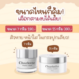 ชาร์ลอตวิตามิน Charlotte Vitamin Cream ครีมชาร์ลอตต์ วิตามินสด ครีมบำรุงผิวหน้า ลดสิว หน้าใส ครีมทาหน้า ชาร์ลอต